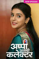 Appi Amchi Collector Poster 1