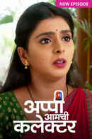 Appi Amchi Collector Poster 2