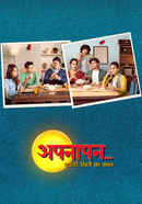 Appnapan - Badalate Rishton Ka Bandhan Poster 4