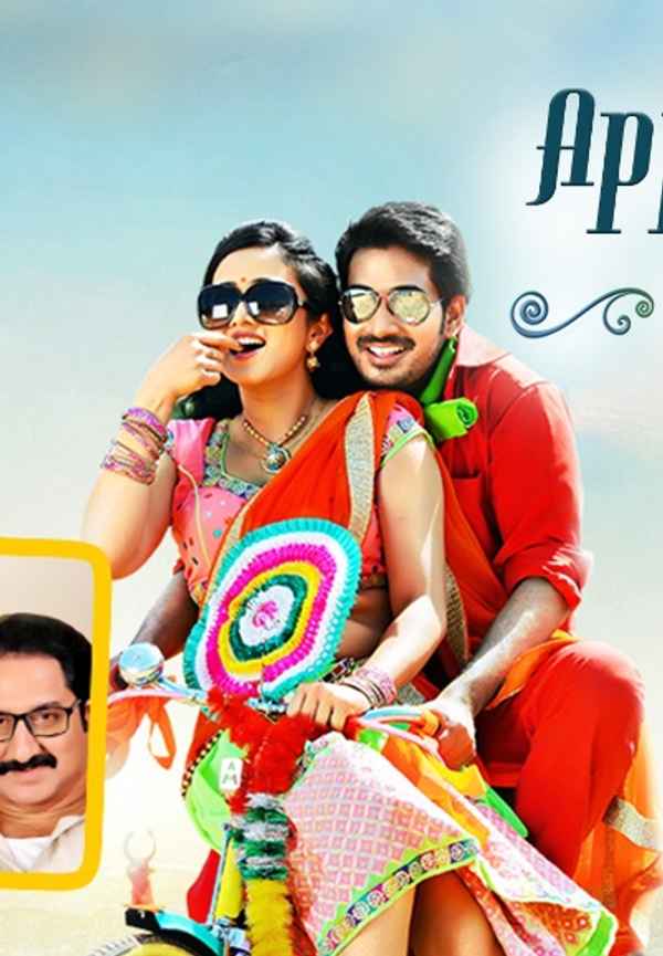 Appudala Ippudila Poster 4