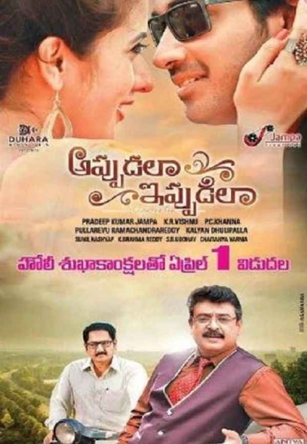 Appudala Ippudila Poster 5