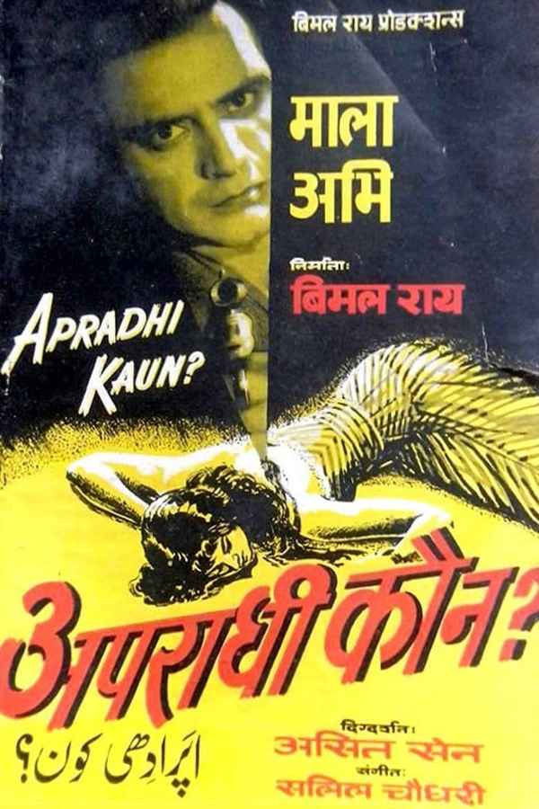 Apradhi Kaun Poster 2