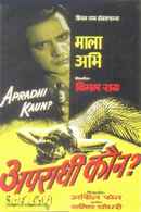 Apradhi Kaun Poster 4