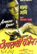 Apradhi Kaun Poster 7