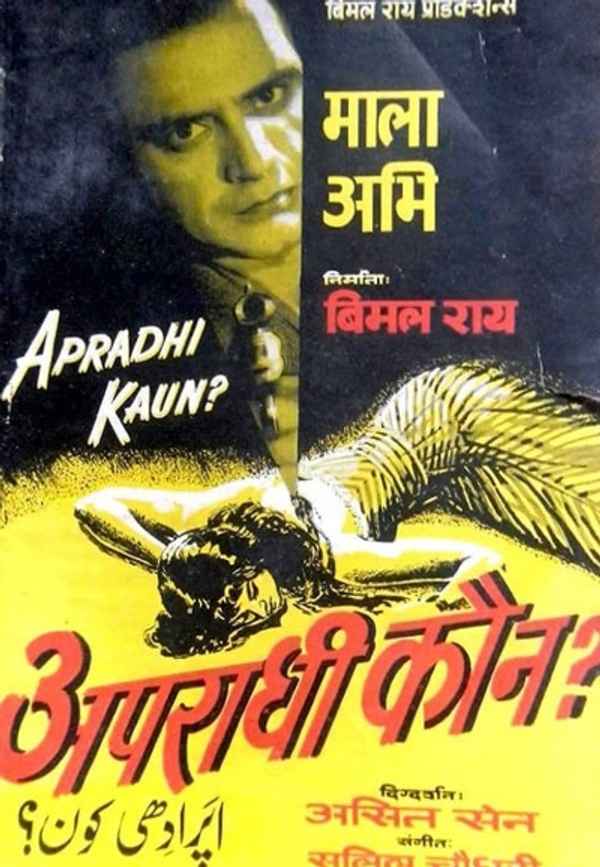 Apradhi Kaun Poster 7