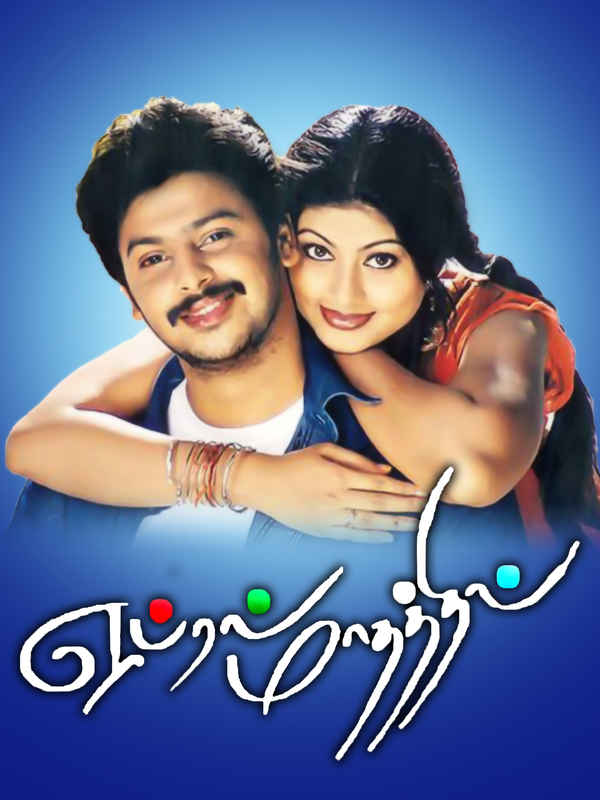 April Maadhathil Poster 6