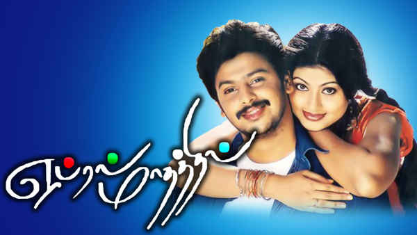 April Maadhathil Poster 3