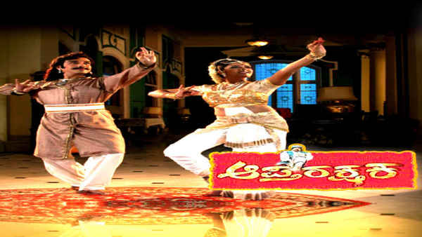 Aptharakshaka Poster 1