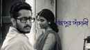 Apur Panchali (অপুর পাঁচালী) Poster 3