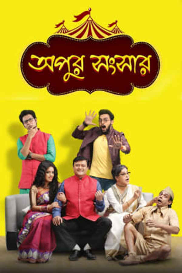 Apur Sangsar Poster 2
