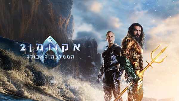 Aquaman and The Lost Kingdom Poster 7