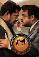 Arabeem Ottakom P. Madhavan Nayarum in Oru Marubhoomi Kadha Poster 2