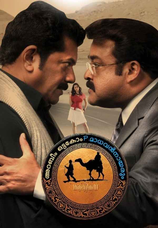 Arabeem Ottakom P. Madhavan Nayarum in Oru Marubhoomi Kadha Poster 2