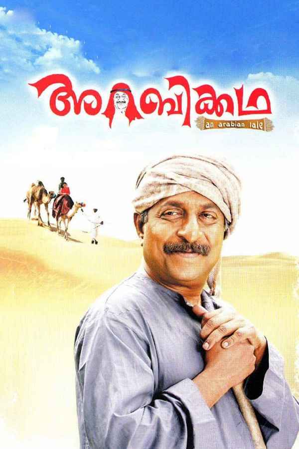 Arabikkatha Poster 2