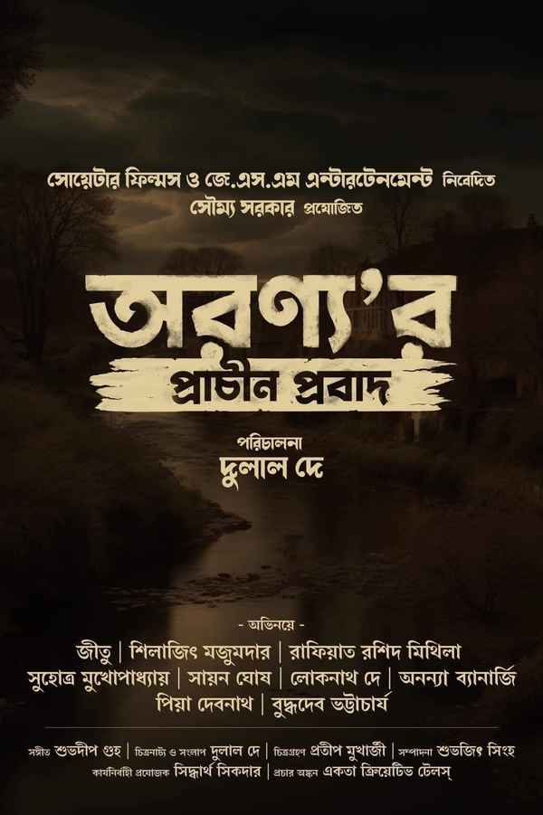 Aranyar Prachin Probad (অরণ্যের প্রাচীন প্রবাদ) Poster 1