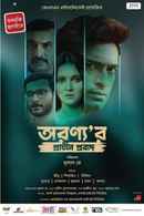 Aranyar Prachin Probad (অরণ্যের প্রাচীন প্রবাদ) Poster 2