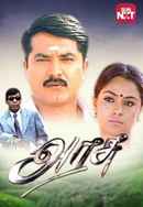 Arasu Poster 6
