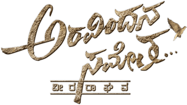 Aravinda Sametha Veera Raghava Poster 2