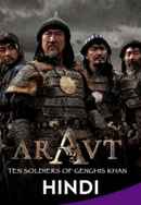 Aravt: Ten Soldiers Of Genghis Khan Poster 3