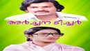 Archana Teacher Poster 1