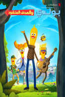 Archibald's Next Big Thing Poster 6