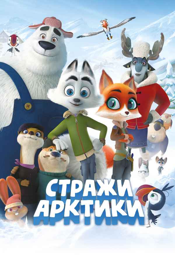 Arctic Dogs Poster 5