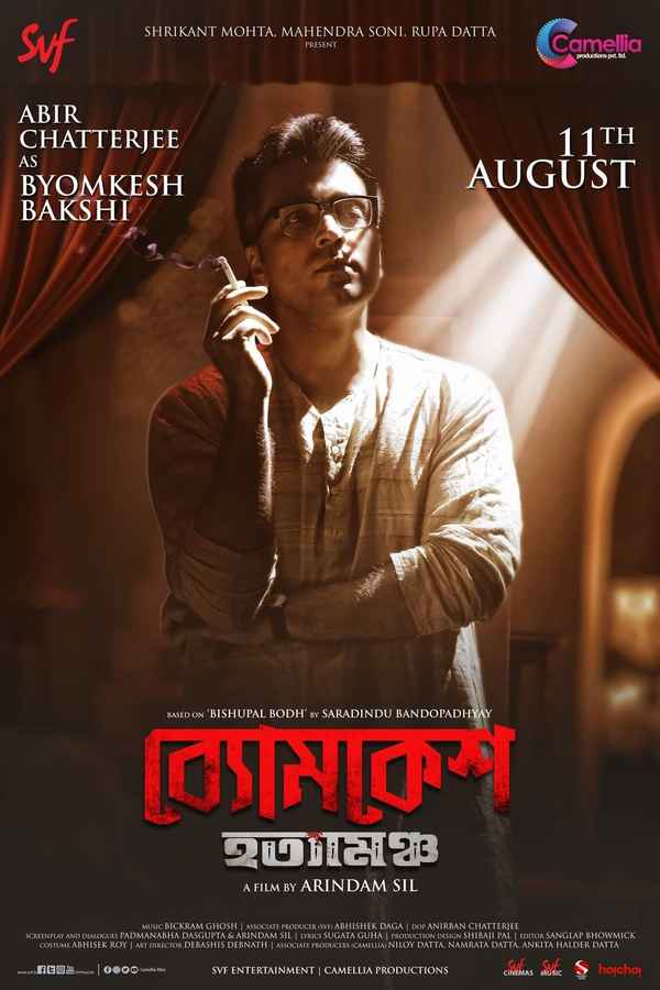 Arindam Sil's fourth Byomkesh film Poster 1