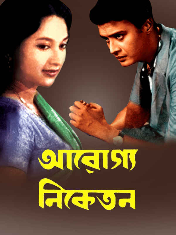 Arogya Niketan Poster 1