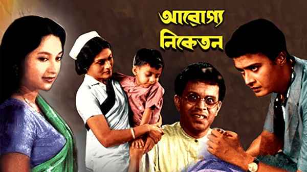 Arogya Niketan Poster 7