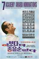 As Good As It Gets Poster 7