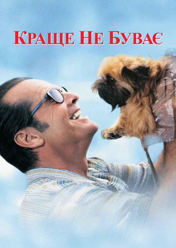 As Good As It Gets Poster 4