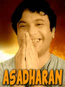Asadharan Poster 3