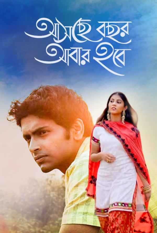 Asche Bochor Abar Hobe Poster 3