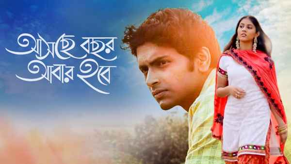 Asche Bochor Abar Hobe Poster 2