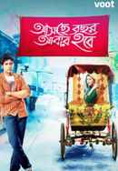 Aschey Bochor Abar Hobe Poster 2