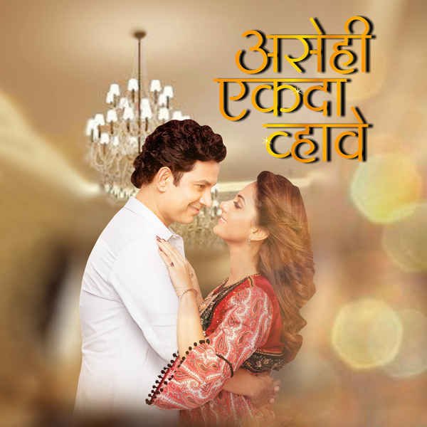 Asehi Ekada Vhave Poster 6