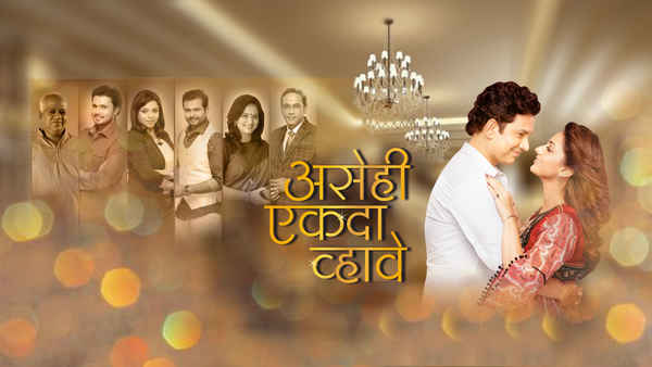 Asehi Ekada Vhave Poster 1