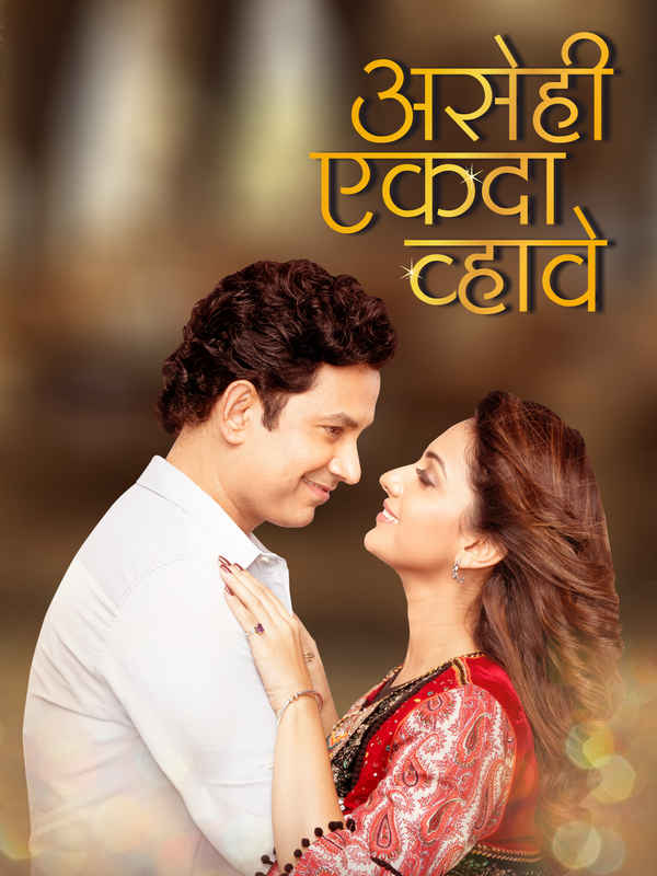 Asehi Ekada Vhave Poster 5