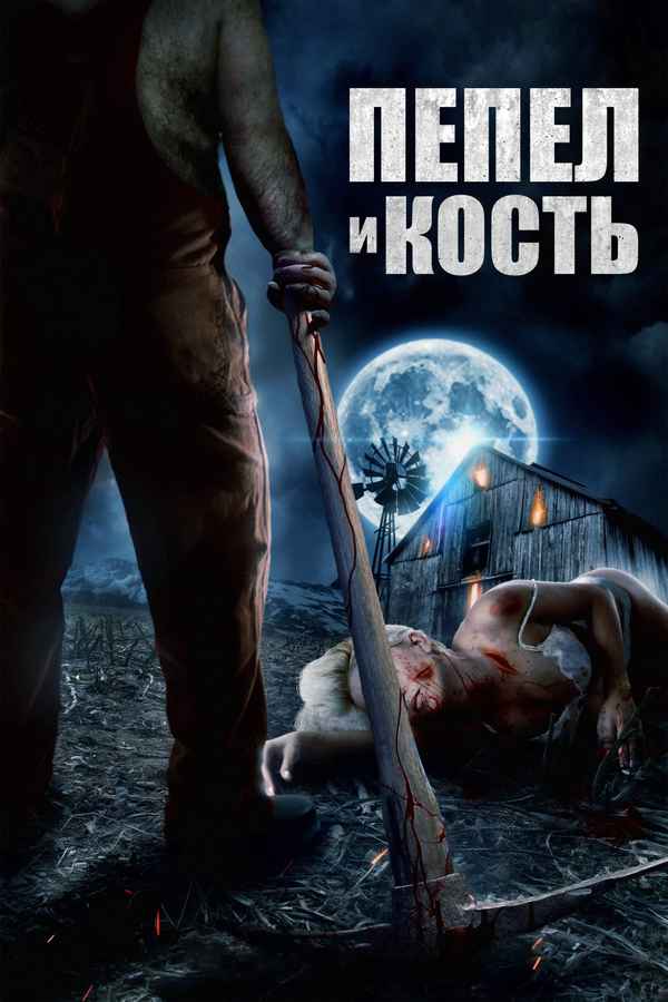 Ash and Bone Poster 6