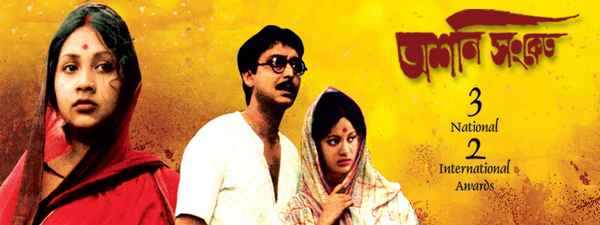 Ashani Sanket (অশনি সংকেত) Poster 4