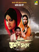 Ashani Sanket (অশনি সংকেত) Poster 2