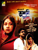 Ashani Sanket (অশনি সংকেত) Poster 1