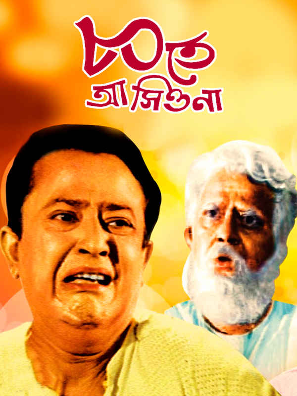 Ashite Ashiona Poster 2