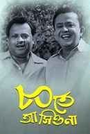 Ashite Ashiona Poster 6