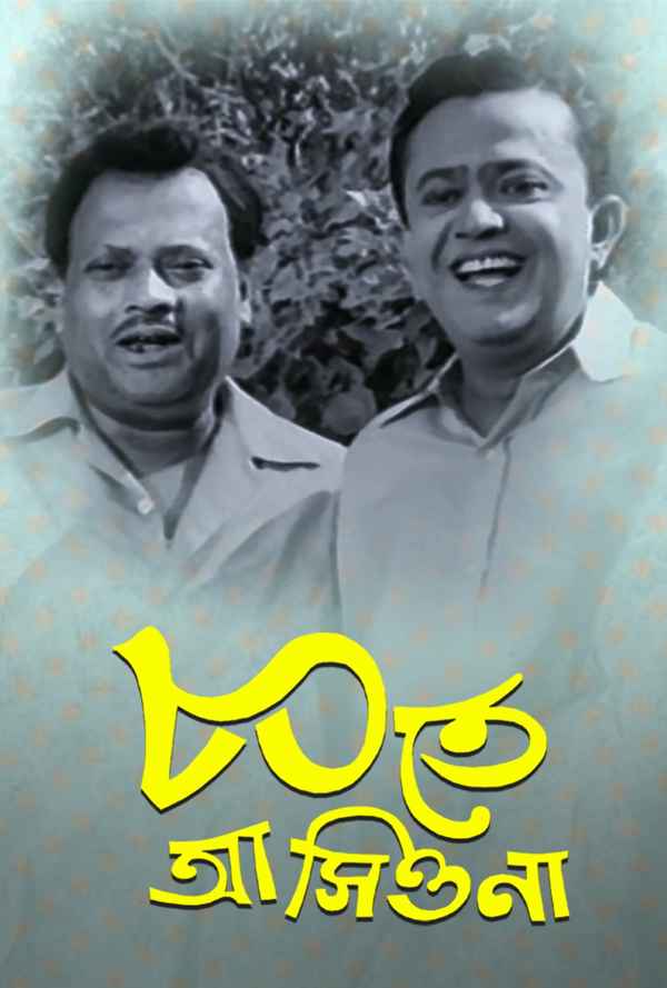 Ashite Ashiona Poster 6