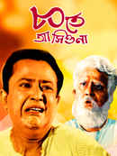 Ashite Ashiona Poster 3