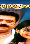 Ashwaroodan Poster 4