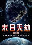 Asteroid-a-Geddon Poster 7