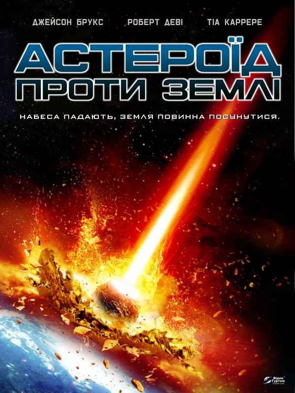 Asteroid vs Earth Poster 6