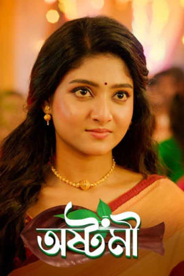 Asthami (অষ্টমী) Poster 1